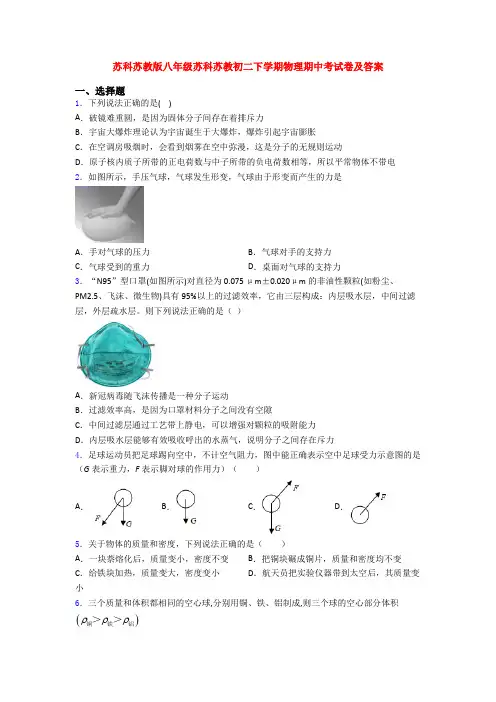 苏科苏教版八年级苏科苏教初二下学期物理期中考试卷及答案