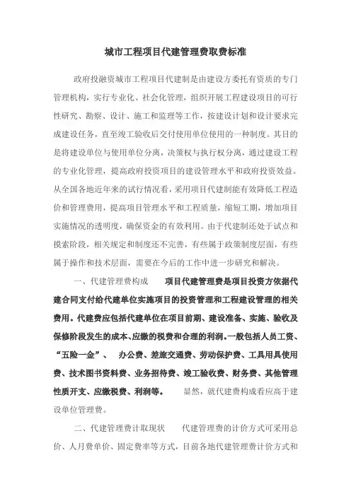 城市工程项目代建管理费取费标准.