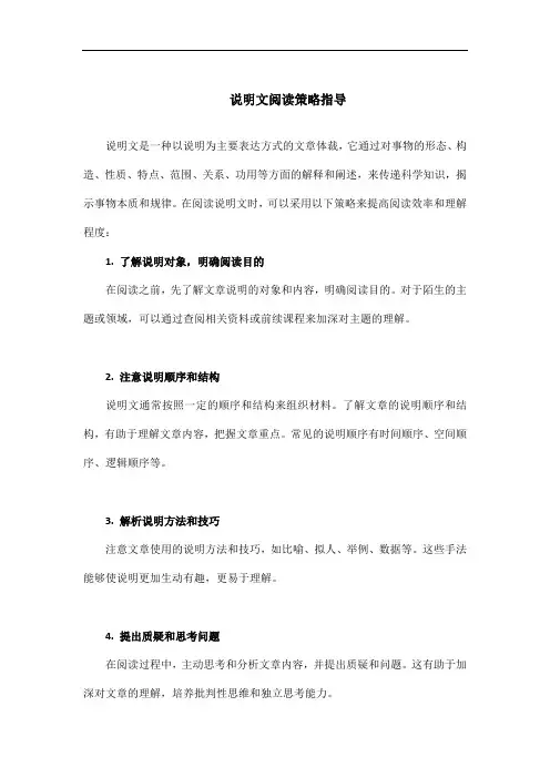 说明文阅读策略指导
