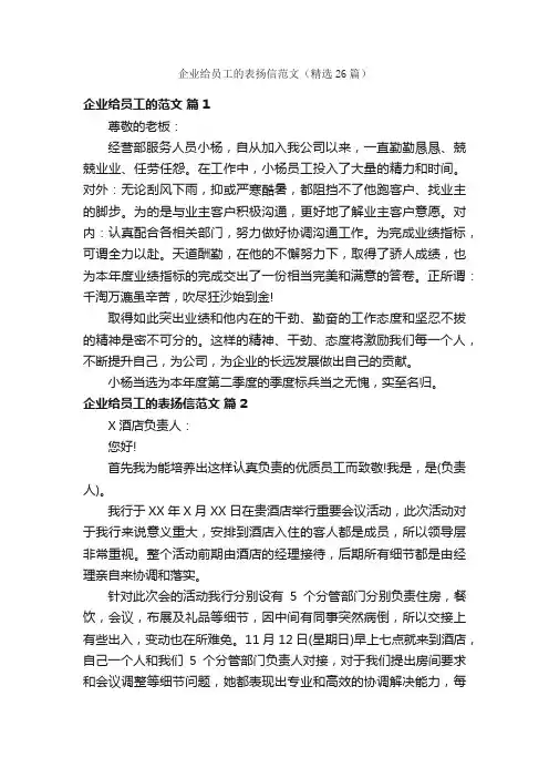 企业给员工的表扬信范文（精选26篇）