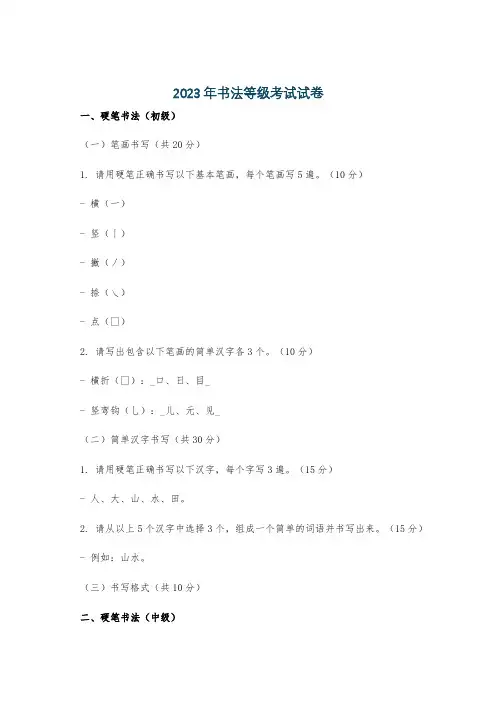 2023年书法等级考试试卷