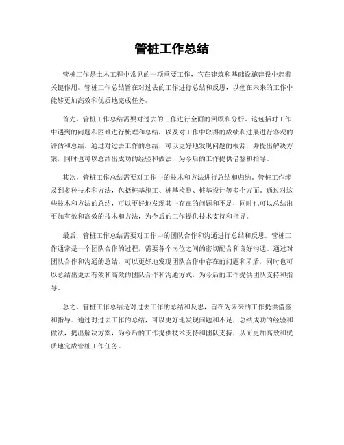 管桩工作总结