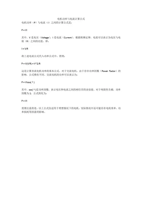 电机功率与电流计算公式