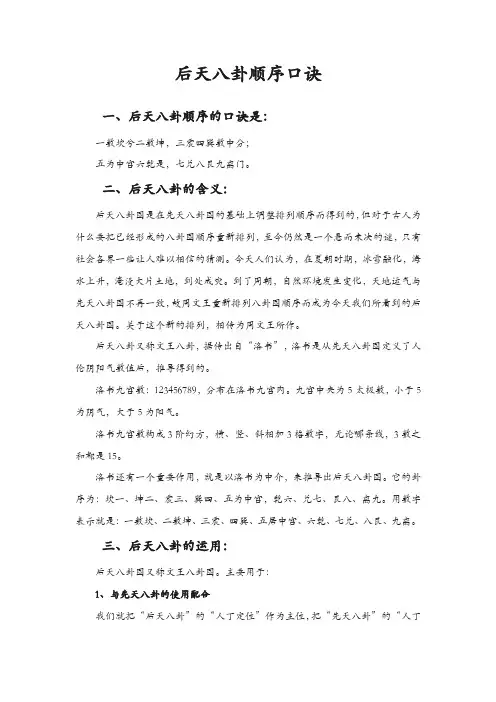 周易学习—后天八卦顺序口诀(后附图说明)