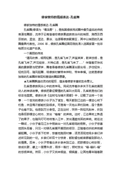 傣家独特的情感表达-孔雀舞