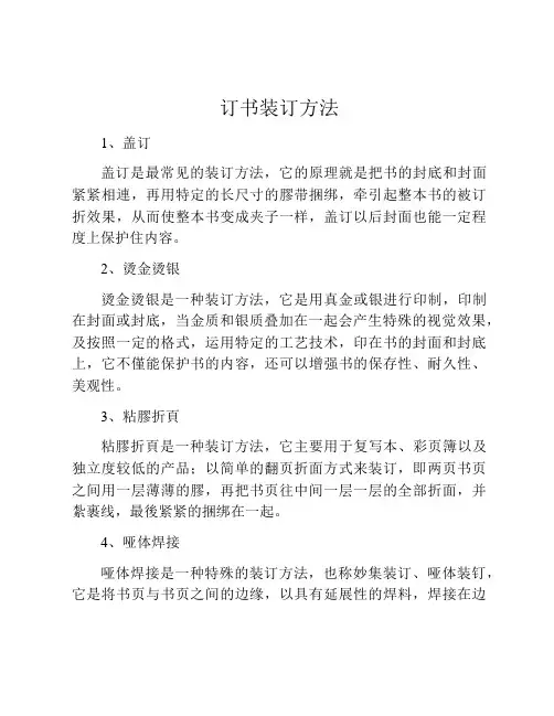订书装订方法