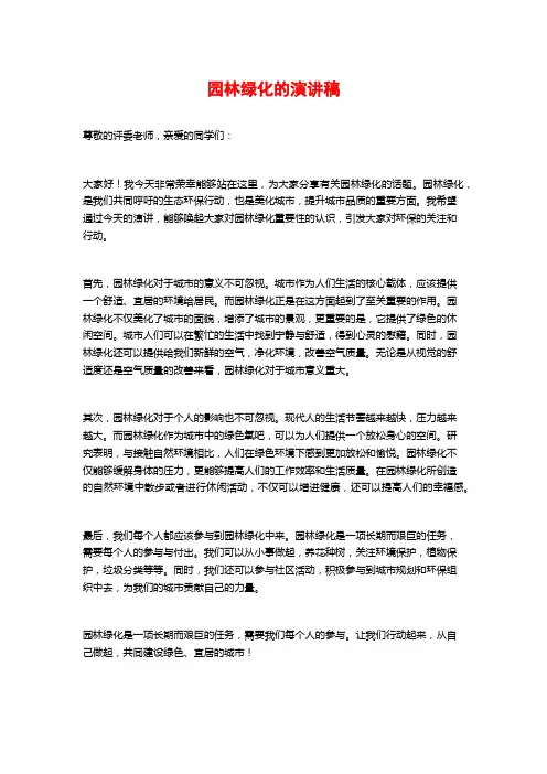 园林绿化的演讲稿