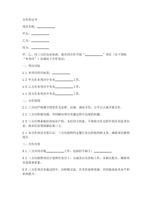 联合申报项目合作协议书范本