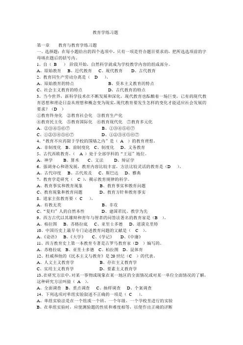 教育学分章练习整理及完整答案