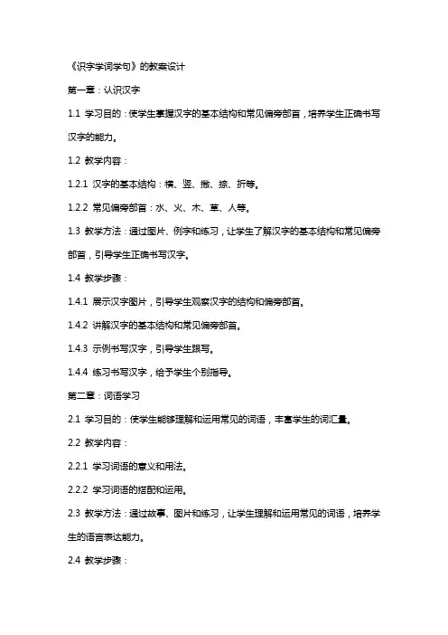 《识字学词学句》的教案设计