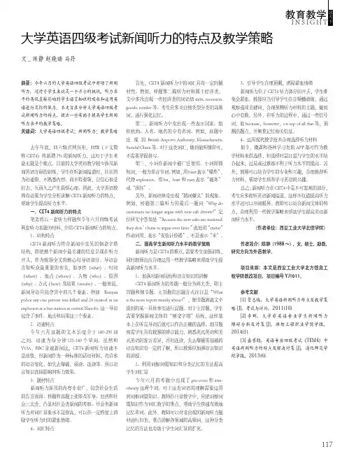 大学英语四级考试新闻听力的特点及教学策略