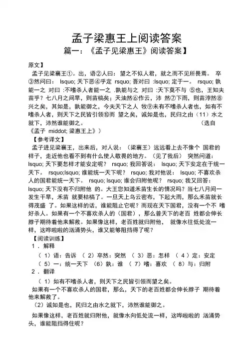 孟子梁惠王上阅读答案