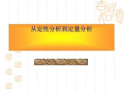 化学课件《从定性分析到定量分析》优秀ppt 人教课标版