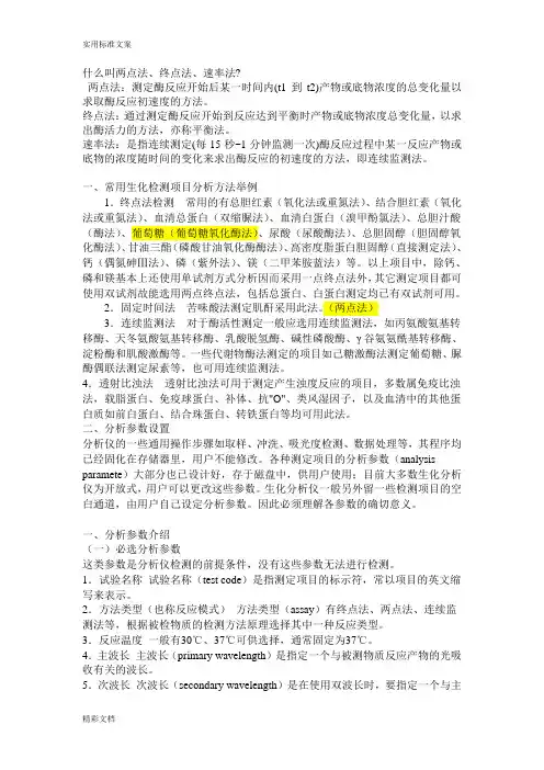 两点法、终点法、速率法