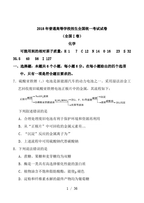 2018年高考全国I、Ⅱ、Ⅲ-卷-(化学试题)含答案
