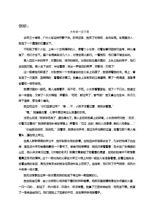 记叙文中的插叙