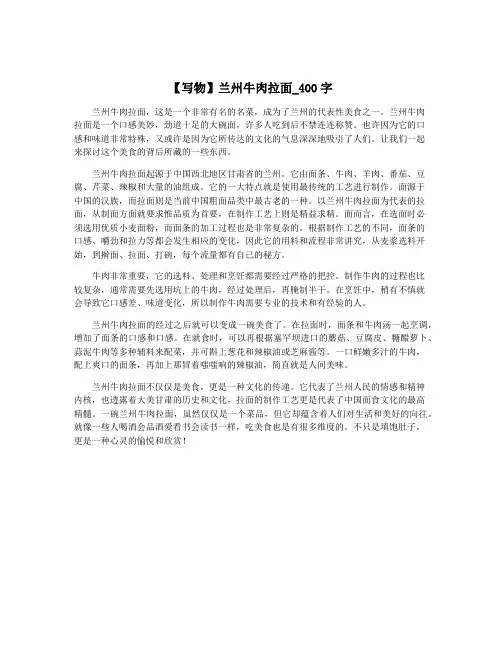 【写物】兰州牛肉拉面_400字