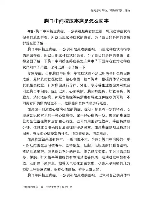 胸口中间按压疼痛是怎么回事
