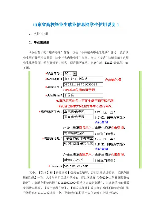 山东省高校毕业生就业信息网学生使用说明