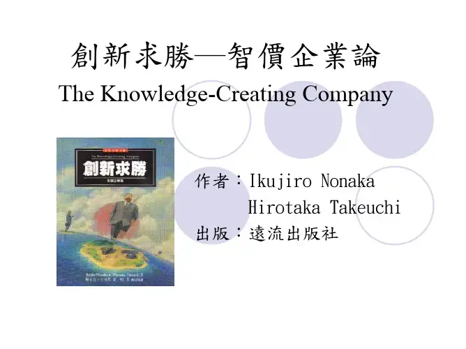 The Knowledge-Creating Company