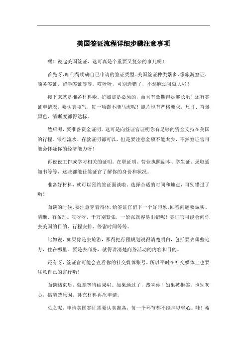 美国签证流程详细步骤注意事项