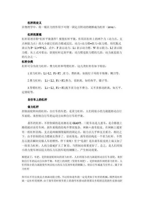 自行车里的物理知识