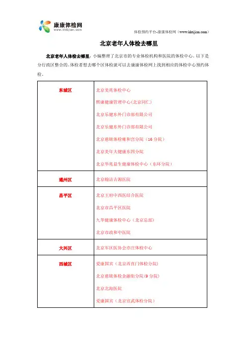 北京老年人体检去哪里
