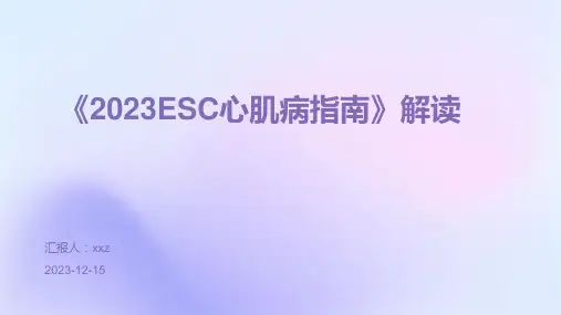 《2023ESC心肌病指南》解读PPT课件