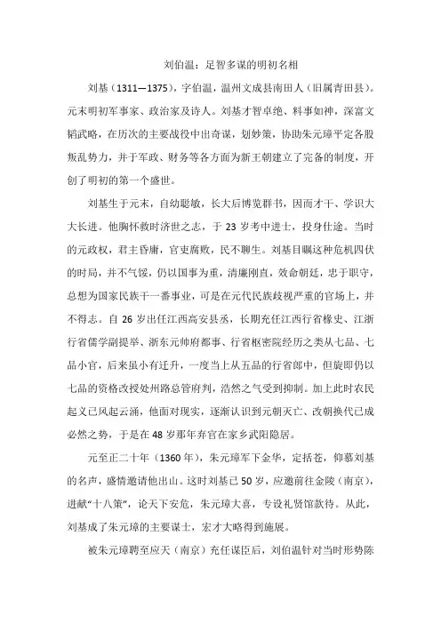 刘伯温：足智多谋的明初名相