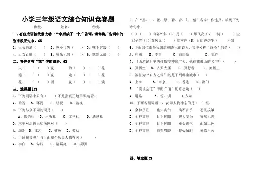 三年级语文竞赛题及答案