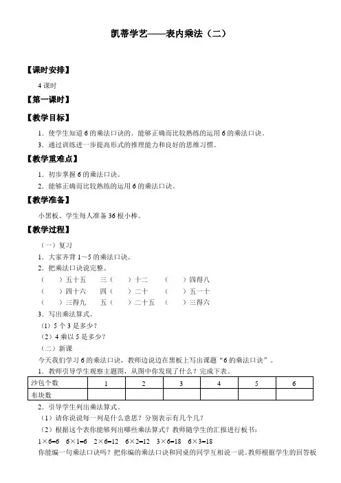 二年级数学上册 三 凯蒂学艺——表内乘法(二)_教案 青岛版(五四制)
