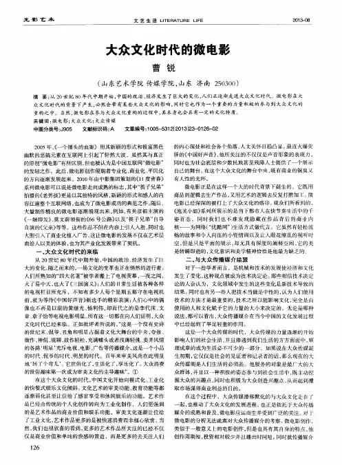 大众文化时代的微电影