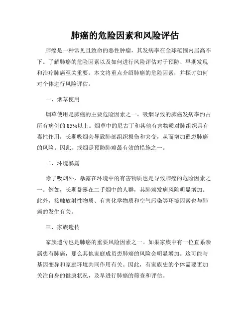 肺癌的危险因素和风险评估