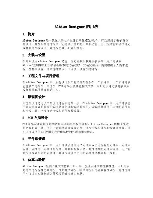 altiumdesigner的用法