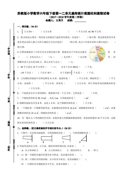 苏教版小学数学六年级下册第一单元扇形统计图第二单元圆柱和圆锥试卷