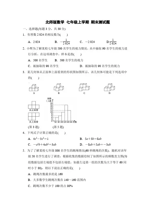 北师版数学七年级上学期期末测试题2