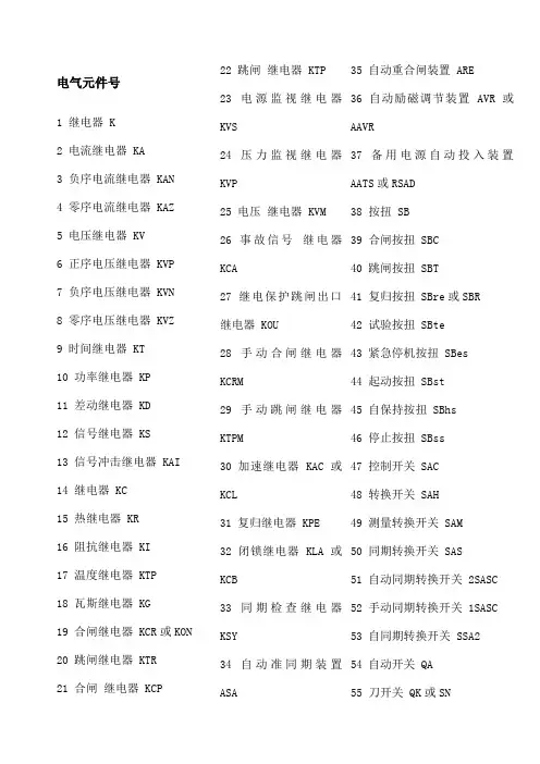 新电气符号国标