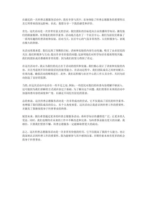 科普志愿服务活动评价