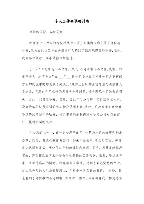 个人工作失误检讨书(四篇)