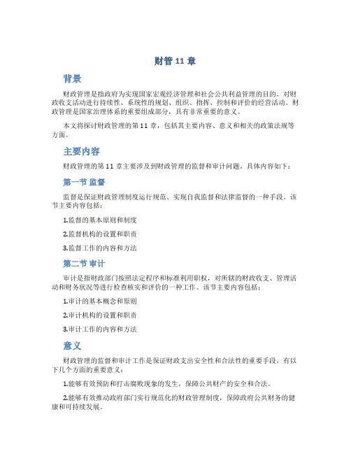 财管11章