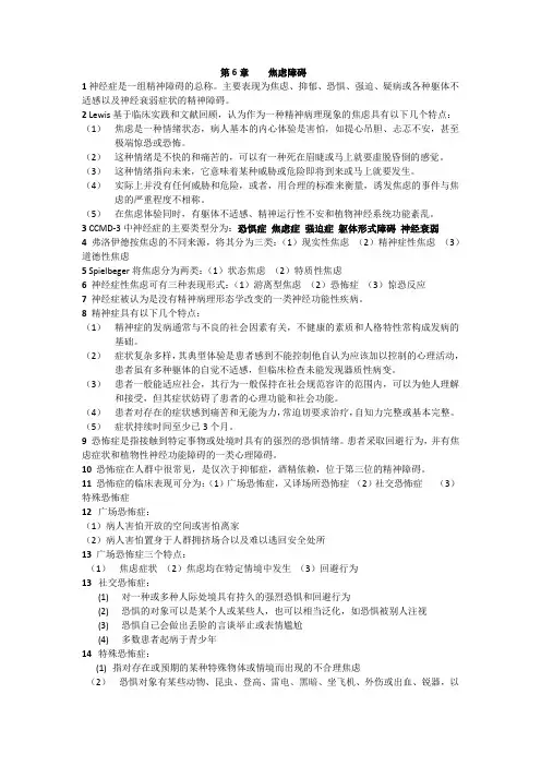 第6章    焦虑障碍