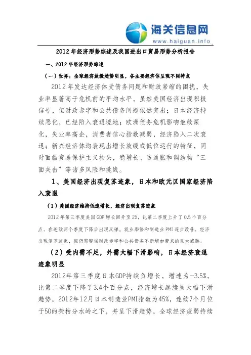 《2012年经济形势综述及我国进出口贸易形势分析报告》