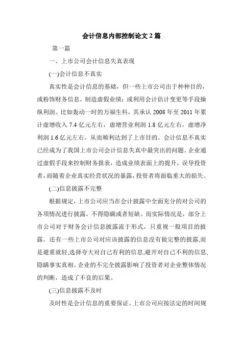 会计信息内部控制论文2篇.doc