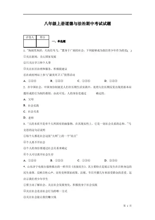 八年级上册道德与法治期中考试试卷附答案 部编版