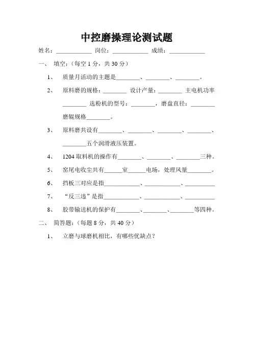 中控磨操理论测试题