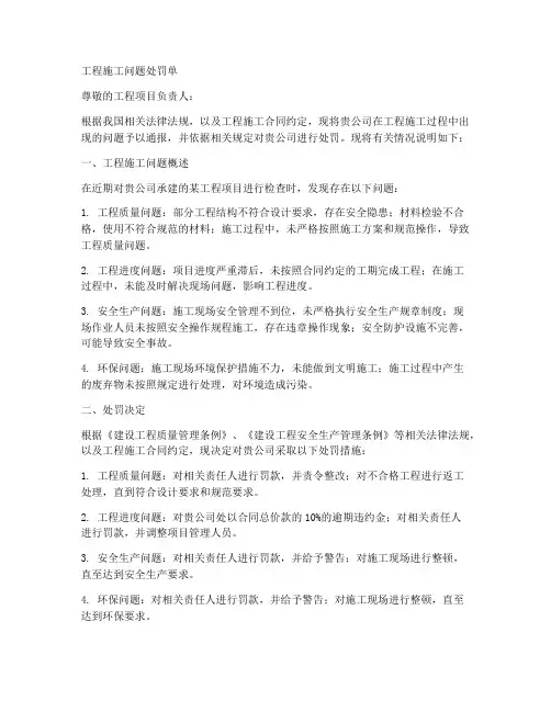 工程施工问题处罚单