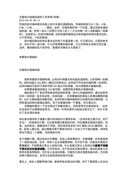 多圈绝对值编码器工作原理
