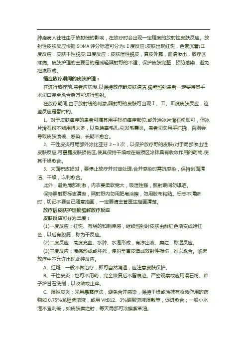 放射野皮肤护理