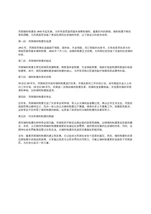 英国福利制度