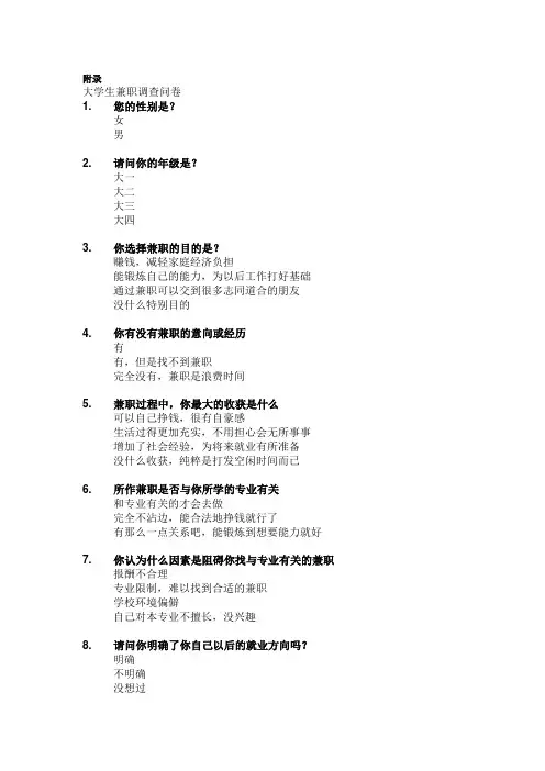 大学生兼职调查问卷